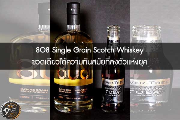 8O8 Single Grain Scotch Whiskey ขวดเดียวได้ความทันสมัยที่ลงตัวแห่งยุค