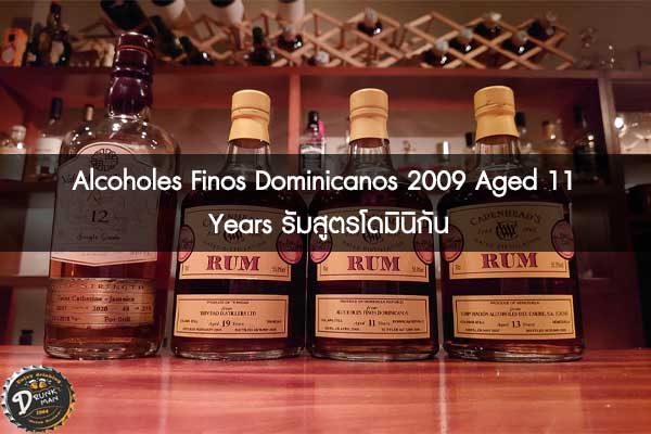 Alcoholes Finos Dominicanos 2009 Aged 11 Years รัมสูตรโดมินิกัน
